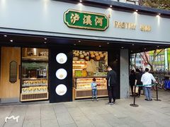门面-泸溪河桃酥(秦淮夫子庙一店)