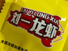 -刘一龙虾.烧烤(理工直营店)