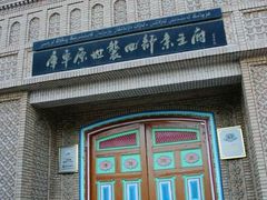 -库车王府