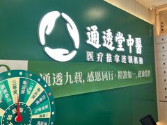 -通透堂中医·精准推拿(万科云城分院)