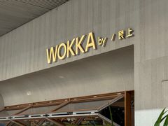 -WOKKA by艮上(中海环宇荟店)