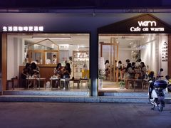 门面-Cafe on warm(丹霞店)