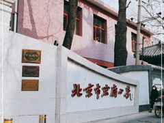 -北京市宏庙小学