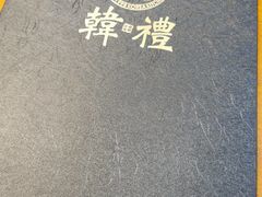 -韩礼年糕(飞虹路店)