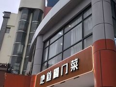 -百家福海鲜排档·闽菜·家宴(斗西路口店)