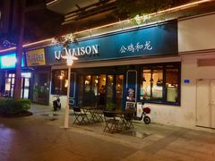 -LA MAISON公鸡和龙(蛇口店)