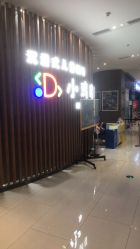 点击看大图 -小鸡哆哆故事屋·儿童乐园(嘉里城店)