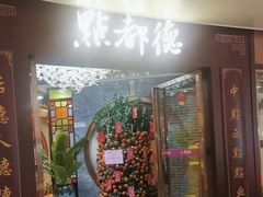 -点都德(水贝IBC店)