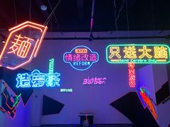 -东区超现场