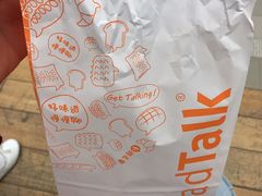 -BreadTalk面包新语·烘焙蛋糕(中心书城店)