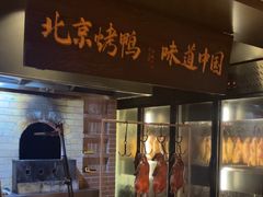 -玖五京菜(杭州城北万象城店)