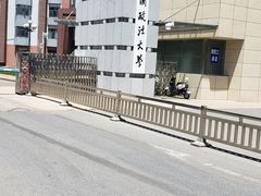 -中国政法大学(昌平校区)