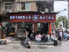 -秦胖子肉陀良心店