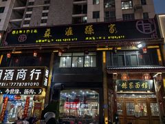 -孙家面馆(淮海第一城店)
