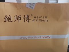 -鲍师傅糕点(西站店)