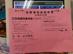 -全家便利店(崂山路四店)