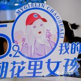 吃‮就鱼‬选朝花里 人气爆满 天天排队的本‮热土‬销