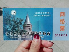 -青岛德国监狱旧址博物馆