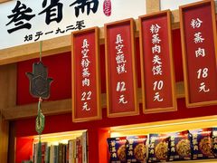 -叁省斋粉蒸肉甑糕·清真(回民街店)