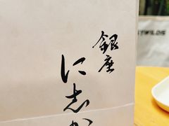 -银座仁志川·生吐司专门店(香港广场店)