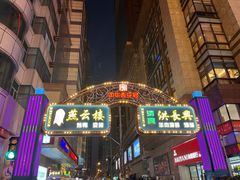 -南京路步行街