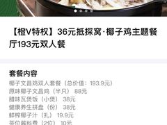 -探窝·竹笙椰子鸡(杨箕店)