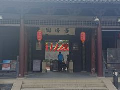 -常熟方塔园