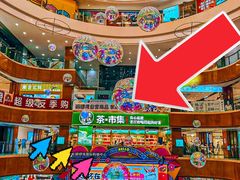 -铜锣湾国际购物中心