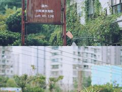 -浙C老邻舍(西城海错店)