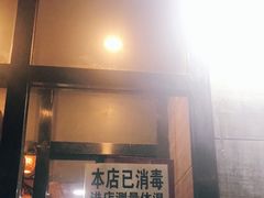 门面-俏湘厨•地道湘菜(建华南路店)
