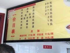 -郝刚刚羊杂割(柳巷店)