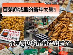-百荣世贸商城