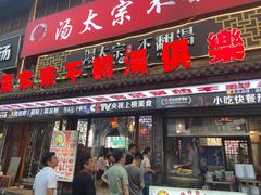 -湯太宗不翻湯