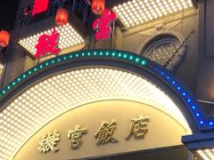 -璇宫国际影城(江汉路店)