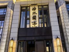 -曲水兰亭(武汉徐东店)