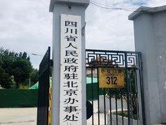 -新川办餐厅