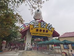 -史努比缤纷世界