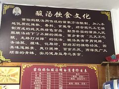 -苗伯妈酸汤火锅