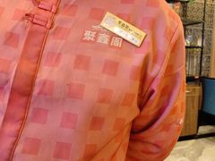 -聚鑫阁江浙菜·非遗传承技艺(青村帝华园店)