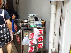 -五娭毑臭豆腐(黄兴南路店)