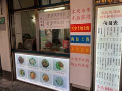 门面-凯丽上海阳春面馆(德仁里店)