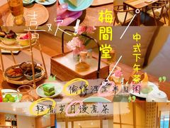 -梅间堂茶馆(绿地缤纷城店)
