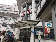 -上海市中医医院(芷江路院区)