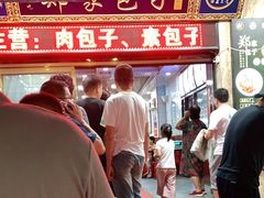 -郑家包子牛肉拉面(尚勤路店)