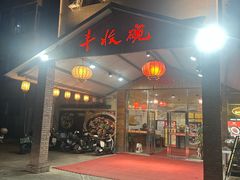-丰收碗·陈皮果木烧鹅·23年老字号