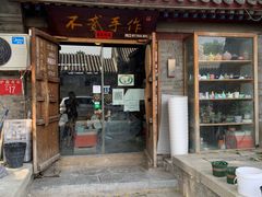 -不贰手作陶艺diy·烧玻璃·银饰团建(人民大学店)