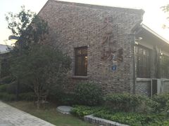 -天元坊(梁溪店)