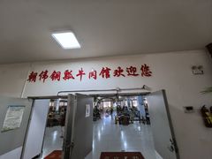 -朝伟清真铜瓢牛肉馆(三十年老·店)