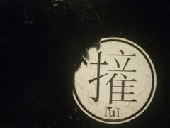 -TIMEZONE8东八时区餐厅&酒吧(798店)