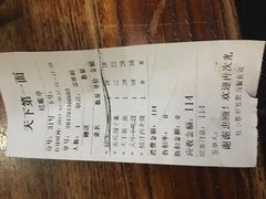 账单-天下第一面(大雁塔北广场店)